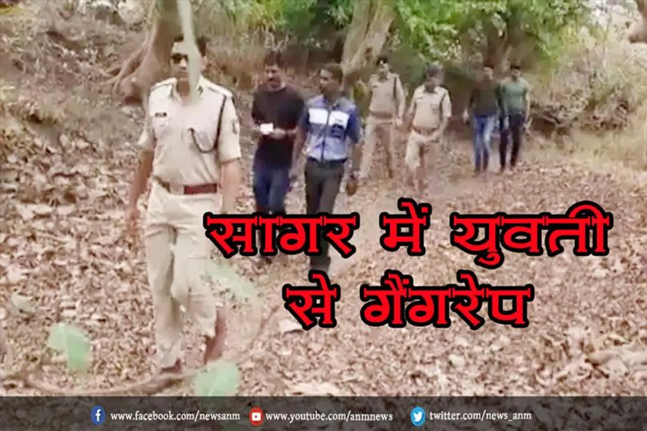 सागर में युवती से गैंगरेप