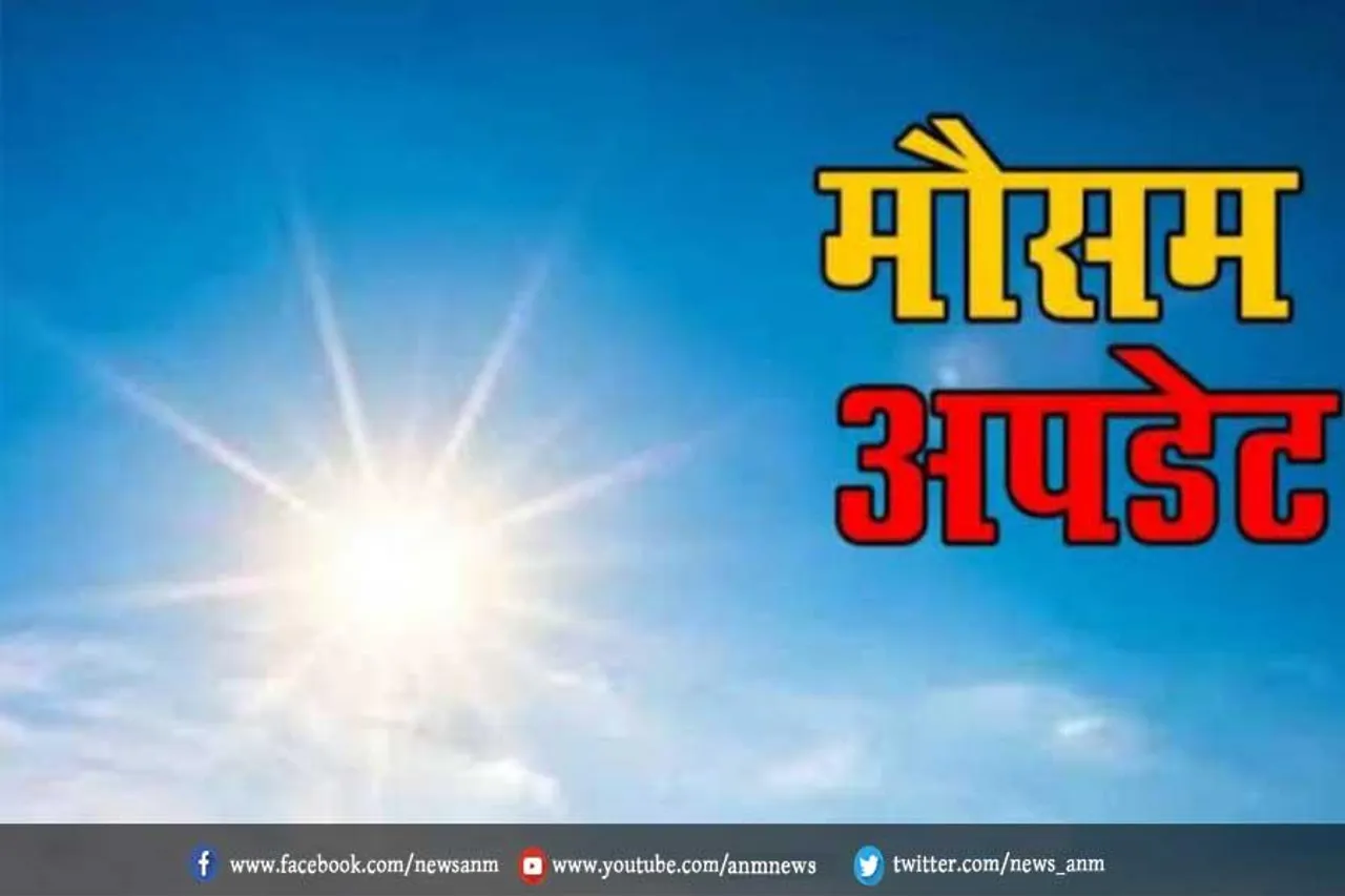 जाने मौसम अपडेट