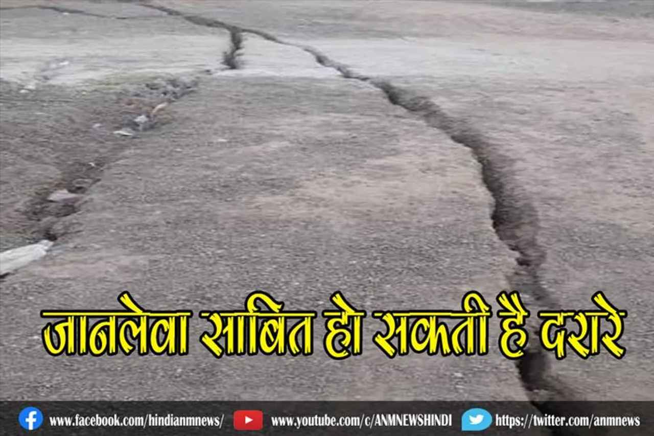 जानलेवा साबित हो सकती है दरारे