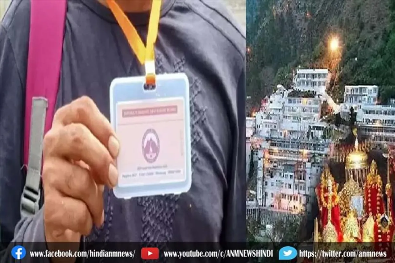 अब वैष्णो देवी के दर्शन के लिए आरएफआईडी कार्ड हुआ जरूरी
