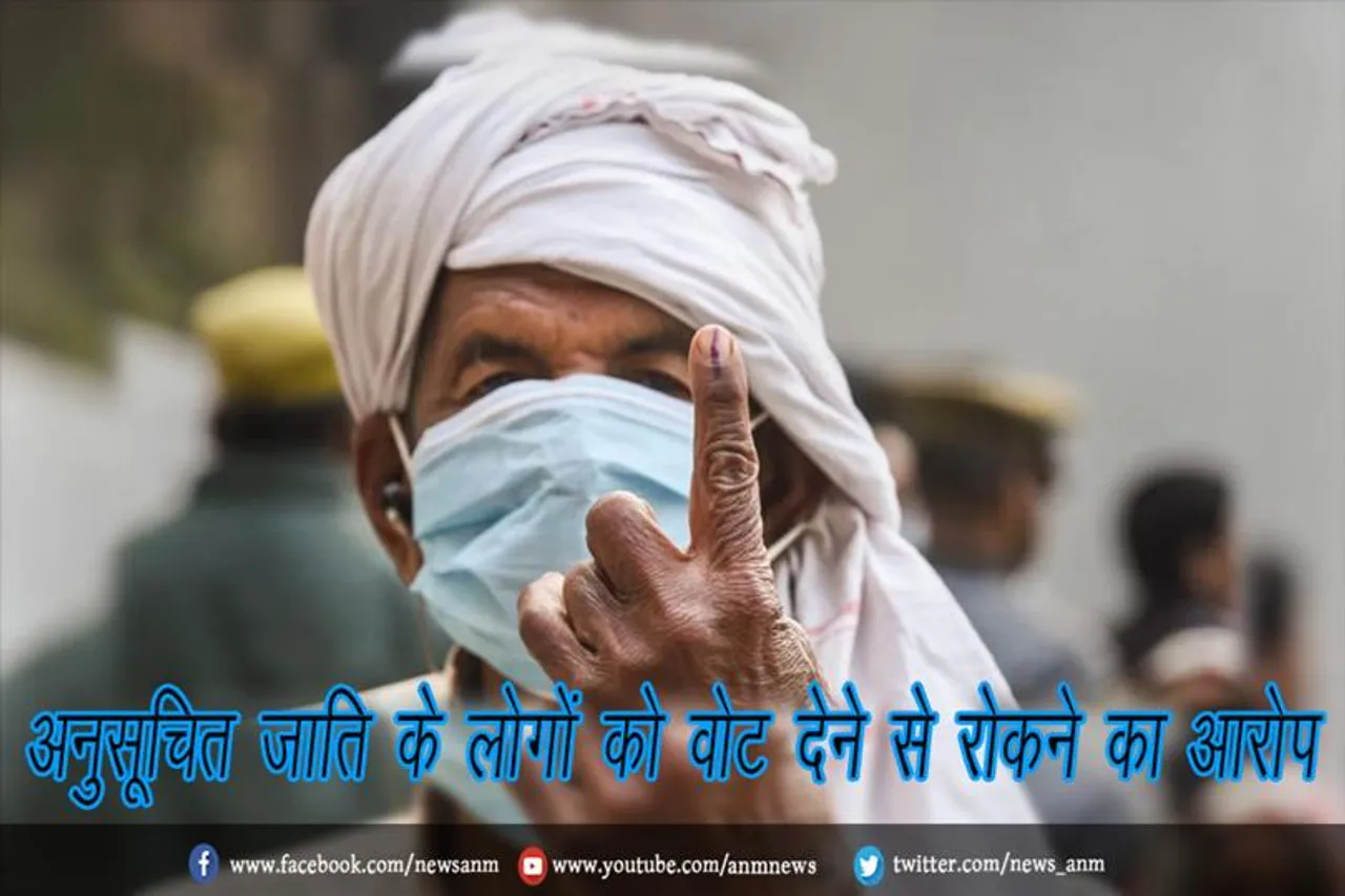 अनुसूचित जाति के लोगों को वोट देने से रोकने का आरोप