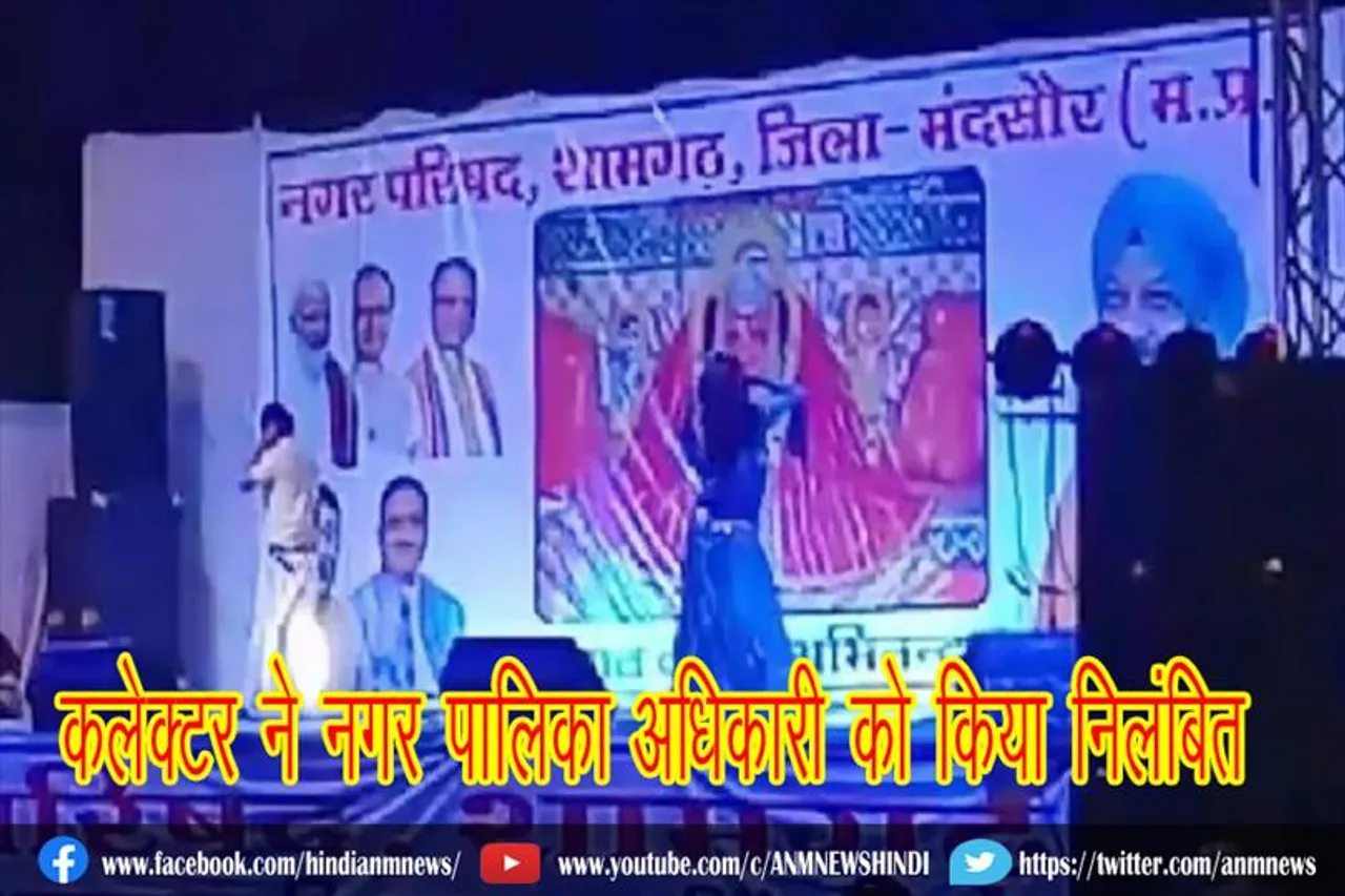 कलेक्टर ने नगर पालिका अधिकारी को किया निलंबित