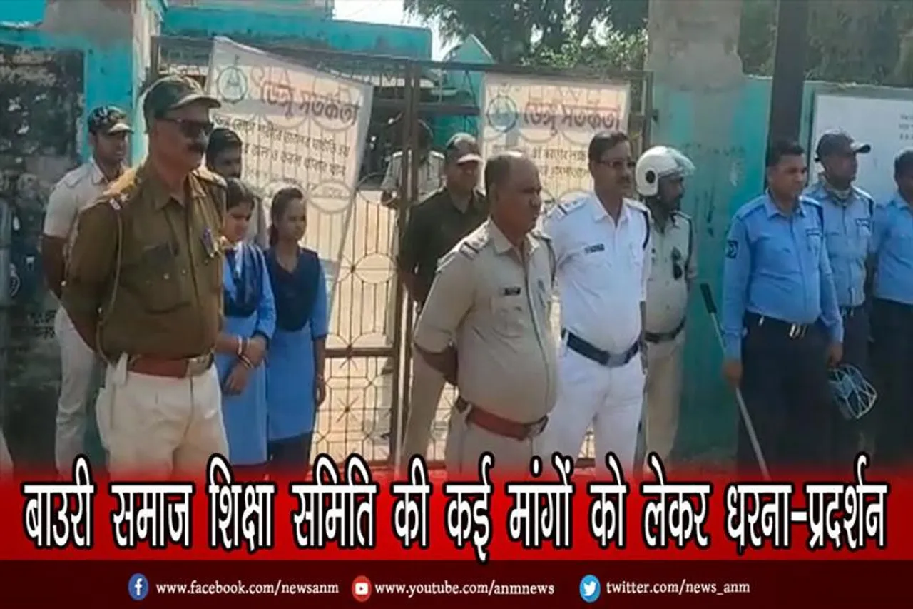 बाउरी समाज शिक्षा समिति की कई मांगों को लेकर धरना-प्रदर्शन