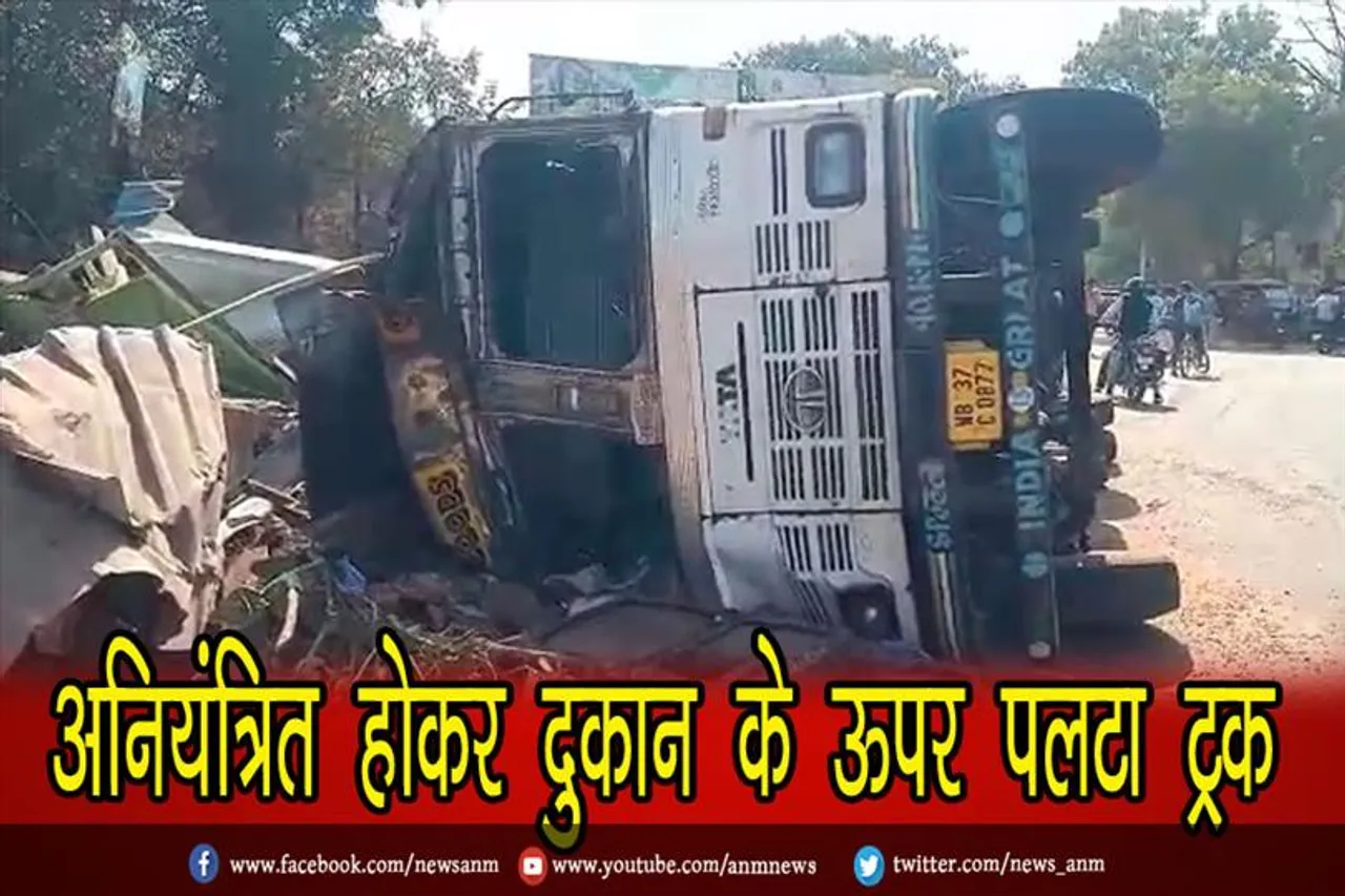अनियंत्रित होकर दुकान के ऊपर पलटा ट्रक