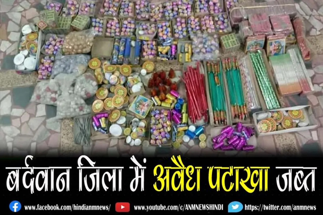 बर्दवान जिला में अवैध पटाखा जब्त