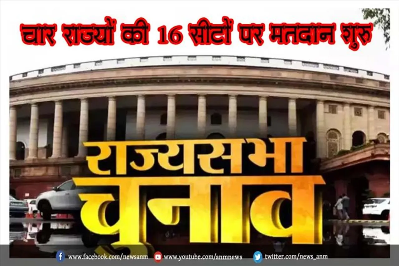 चार राज्यों की 16 सीटों पर मतदान शुरू