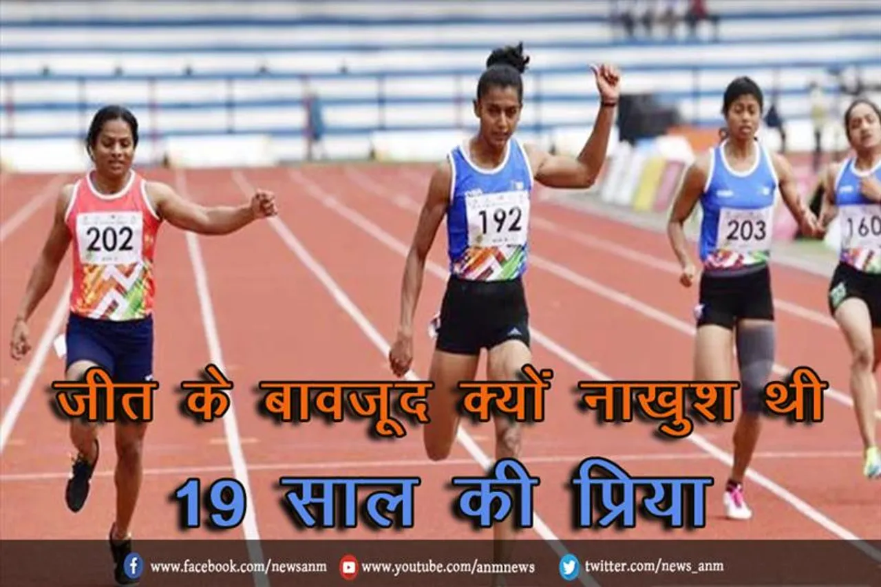 जीत के बावजूद क्यों नाखुश थी 19 साल की प्रिया