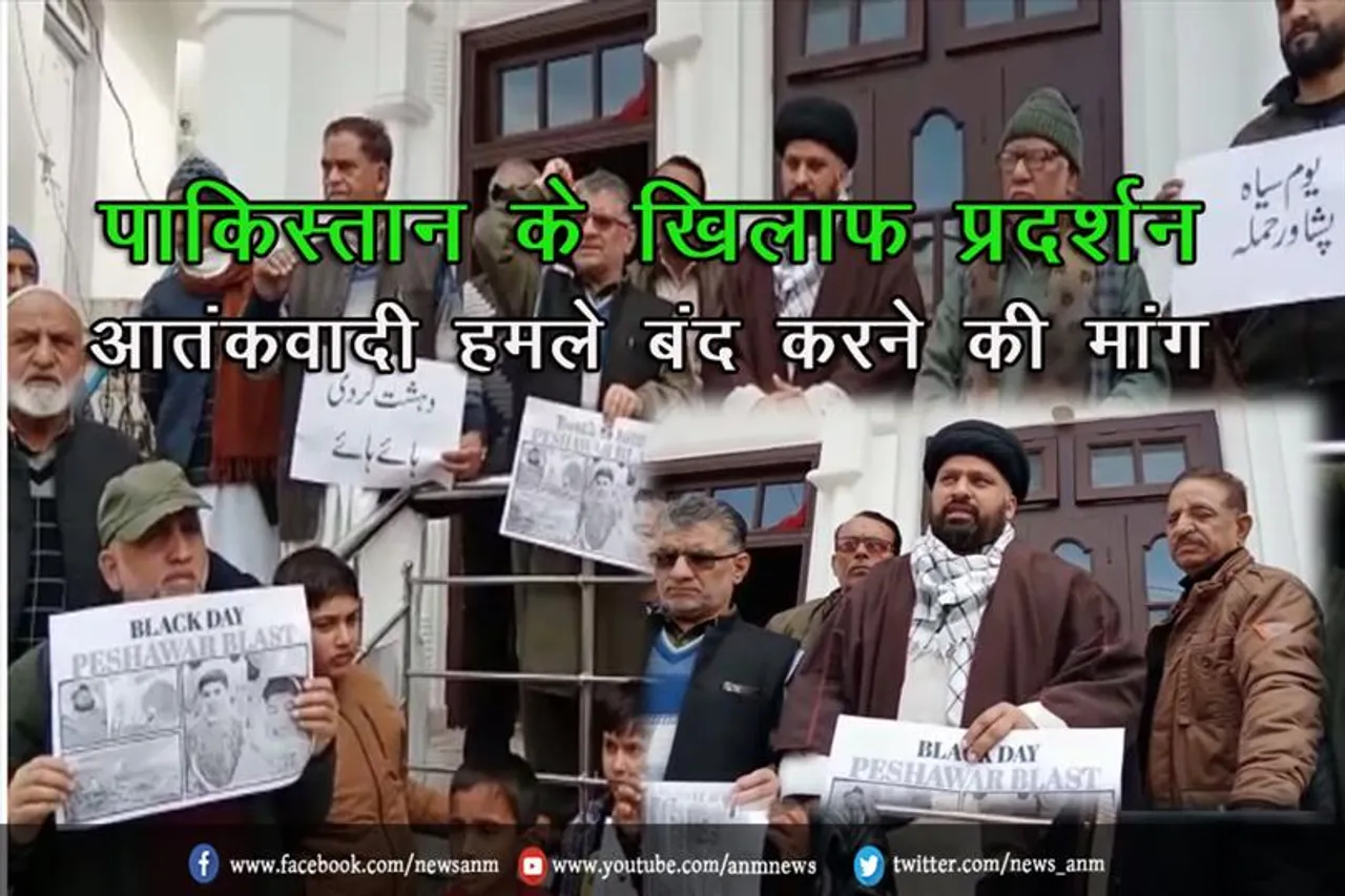 पाकिस्तान के खिलाफ प्रदर्शन आतंकवादी हमले बंद करने की मांग