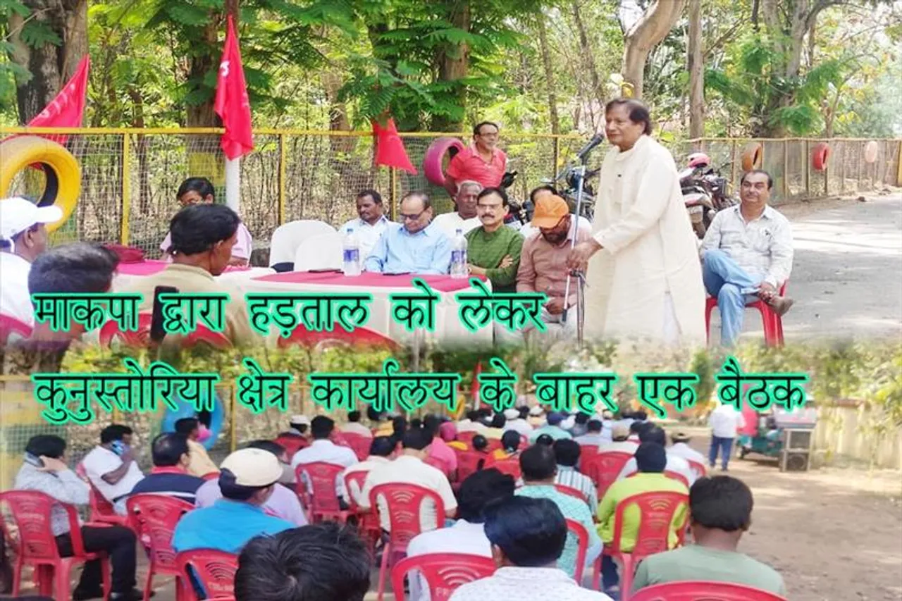 माकपा द्वारा हड़ताल को लेकर कुनुस्तोरिया क्षेत्र कार्यालय के बाहर एक बैठक