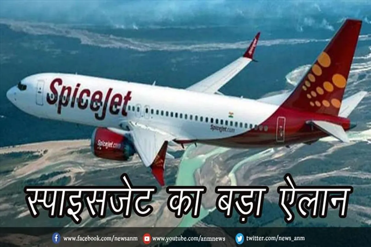 स्पाइसजेट का बड़ा ऐलान