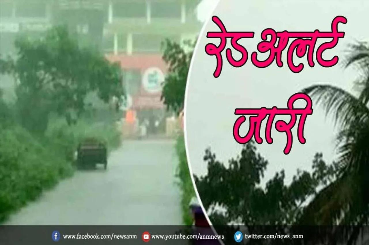 महाराष्ट्र के कुछ हिस्सों में हुआ रेड अलर्ट जारी