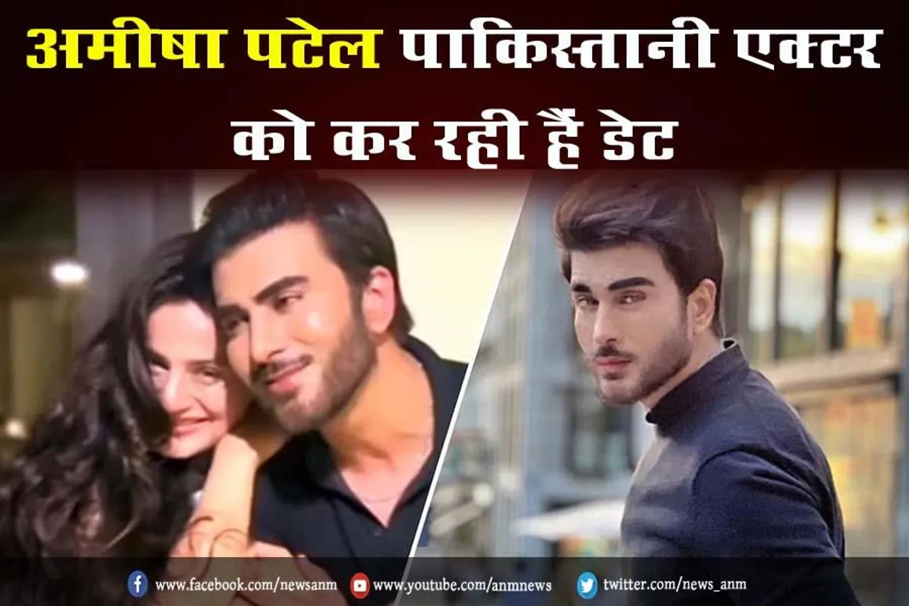 VIDEO: अमीषा पटेल पाकिस्तानी एक्टर इमरान अब्बास को कर रही हैं डेट