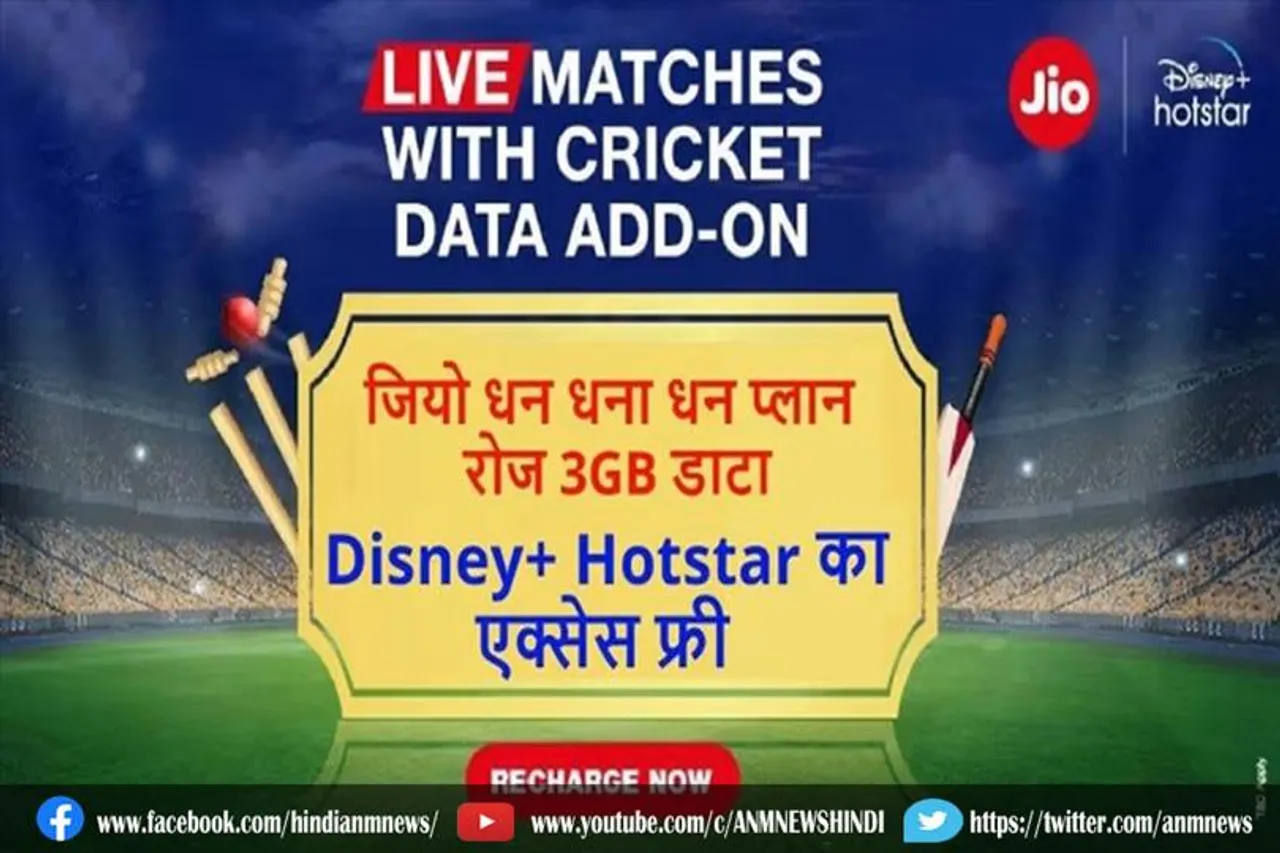 Jio ने एक साथ लॉन्च किए कई प्लान
