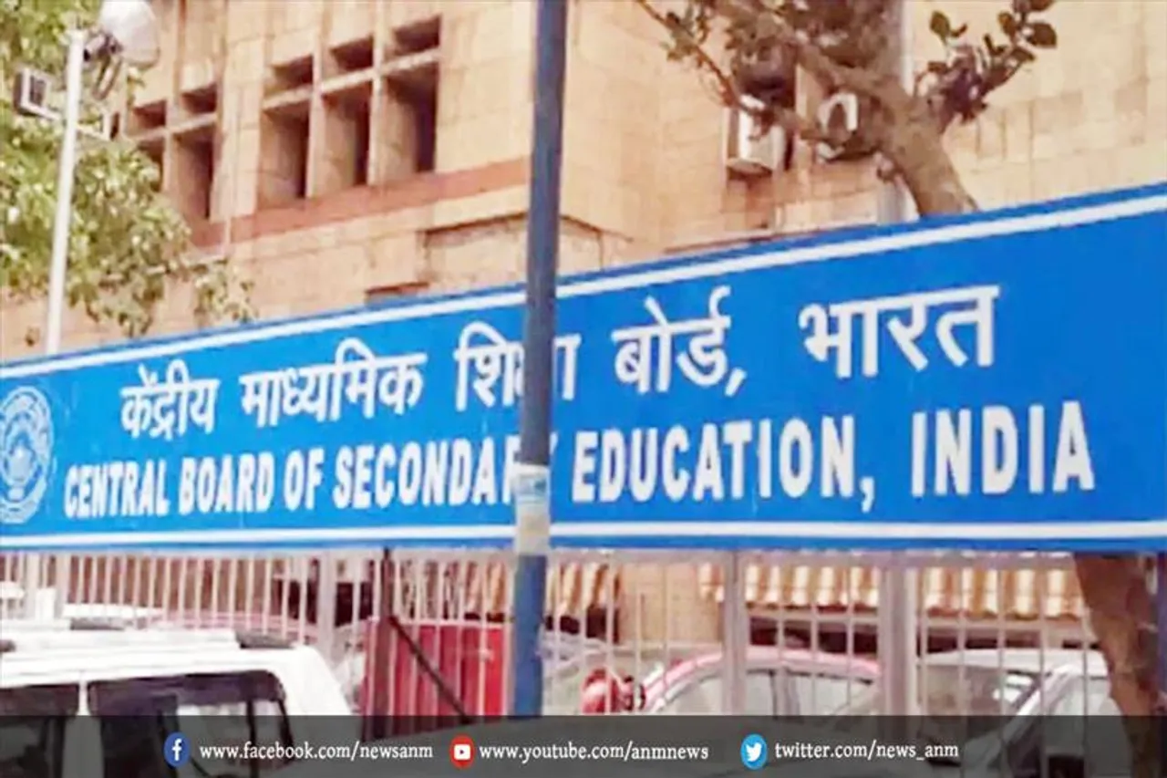 सीबीएसई ने 2022-23 के लिए 9वीं से 12वीं कक्षा का सिलेबस कर दिया जारी
