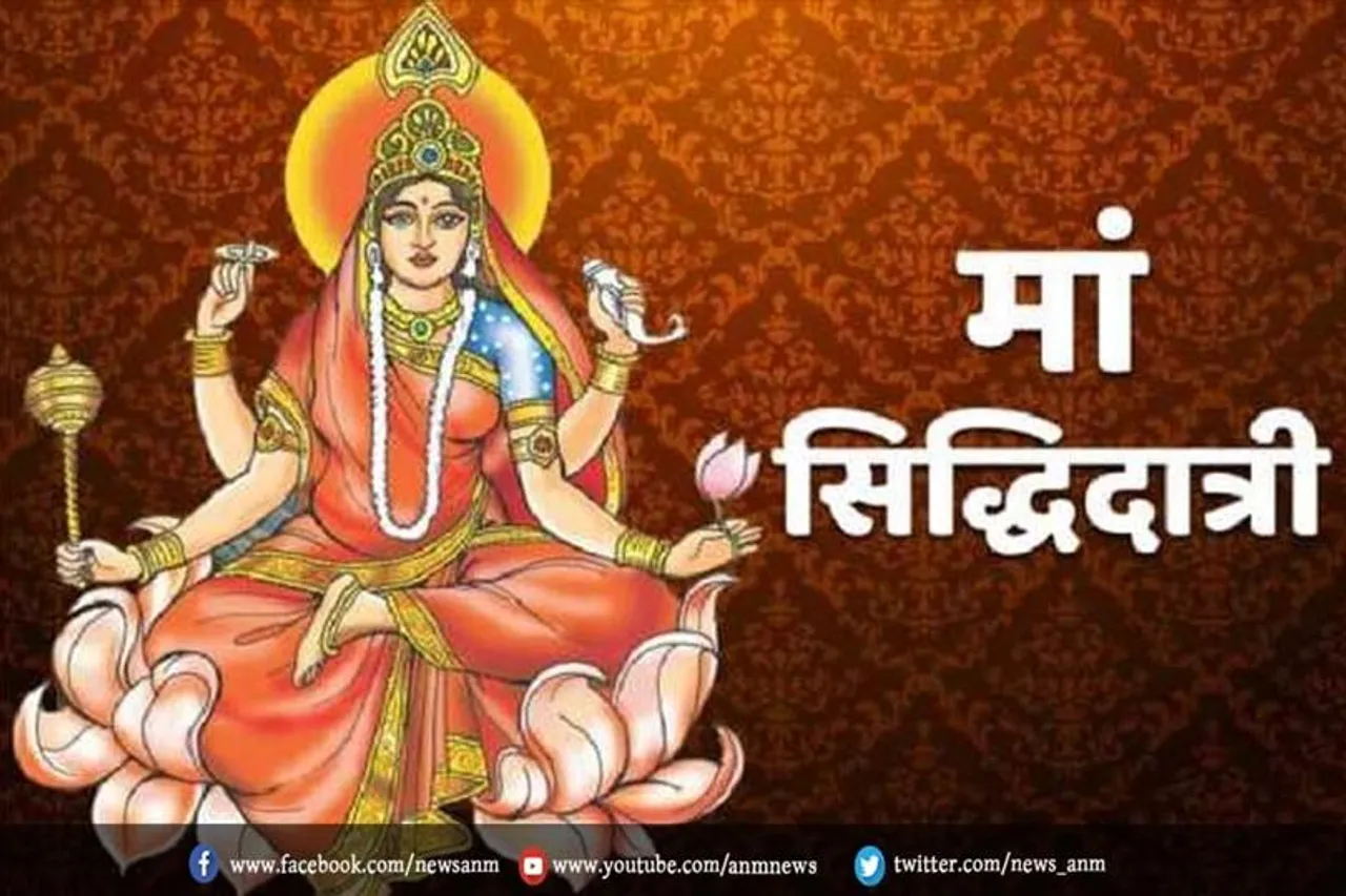 इस विधि से करें मां सिद्धिदात्री की पूजा