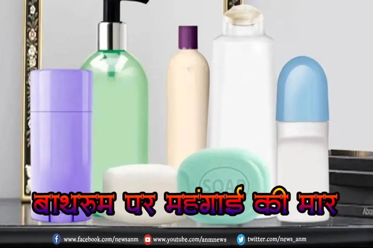 बाथरूम पर महंगाई की मार