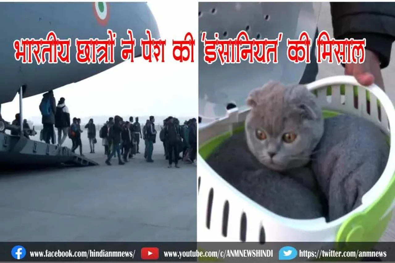 भारतीय छात्रों ने पेश की ‘इंसानियत’ की मिसाल