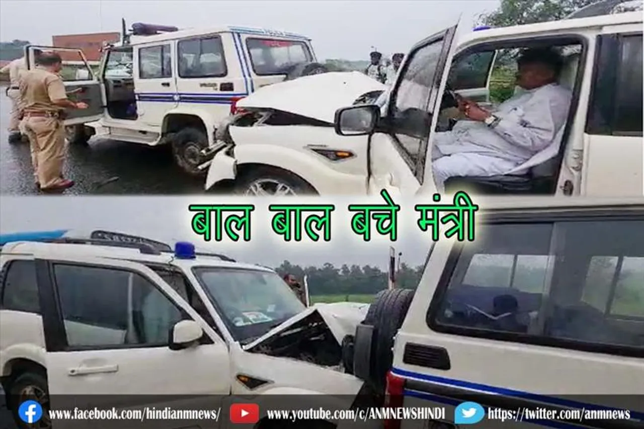 बाल बाल बचे मंत्री