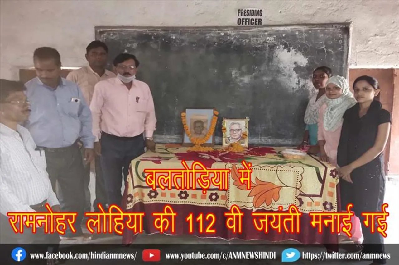 बलतोड़िया में रामनोहर लोहिया की 112 वी जयंती मनाई गई
