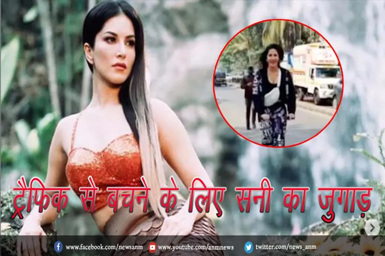 ट्रैफिक से बचने के लिए सनी का जुगाड़