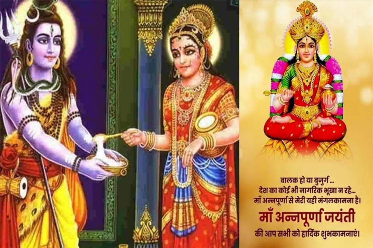 इस दिन मनाई जाएगी अन्नपूर्णा जयंती
