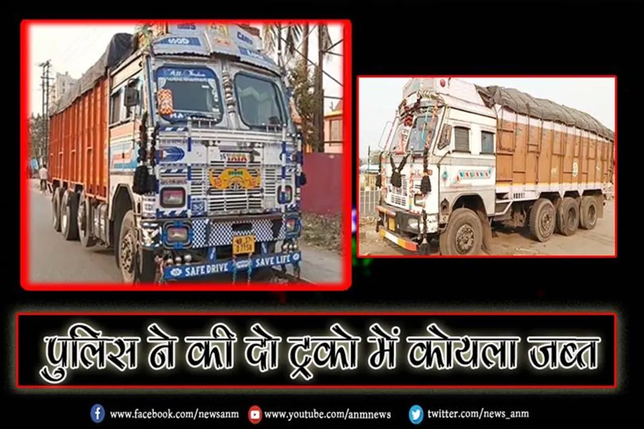 पुलिस ने की दो ट्रको में कोयला जब्त