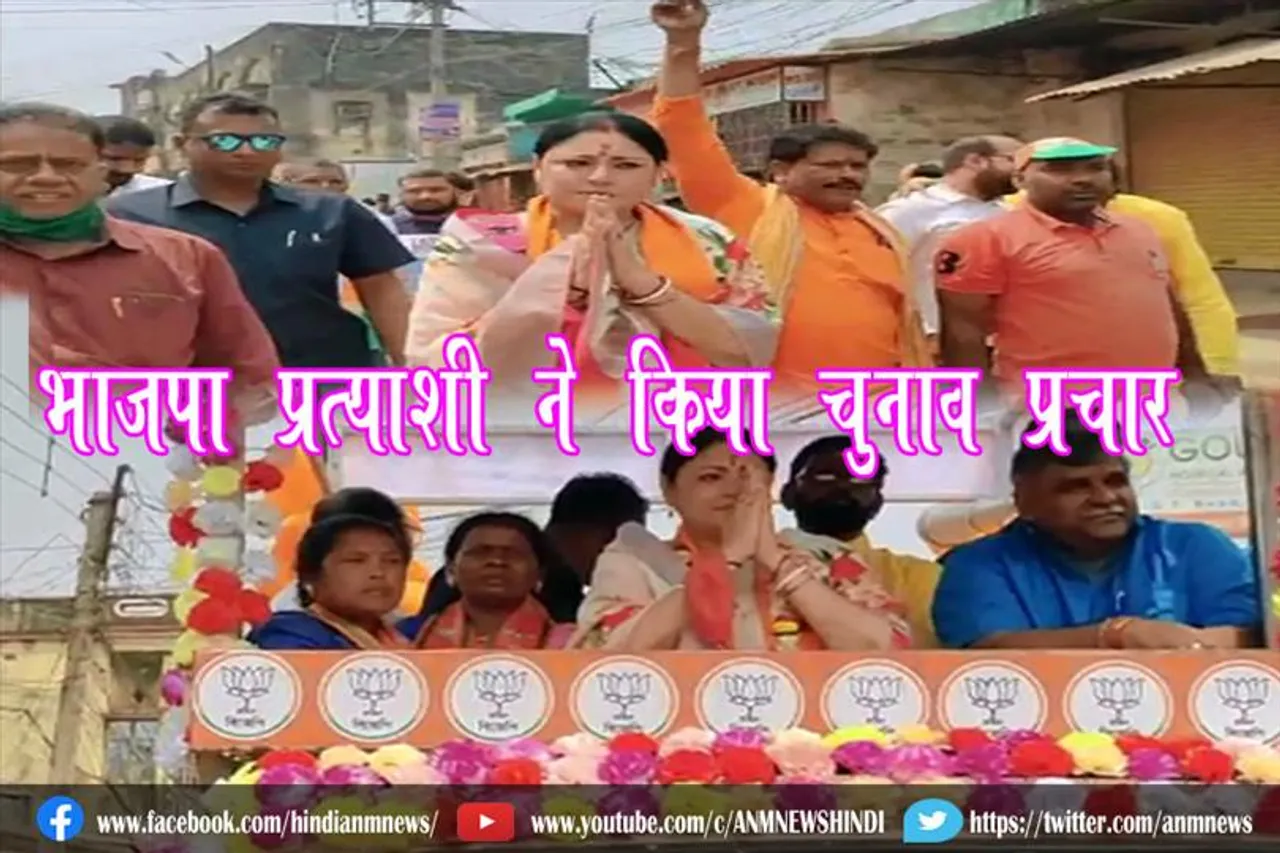 भाजपा प्रत्याशी ने किया चुनाव प्रचार