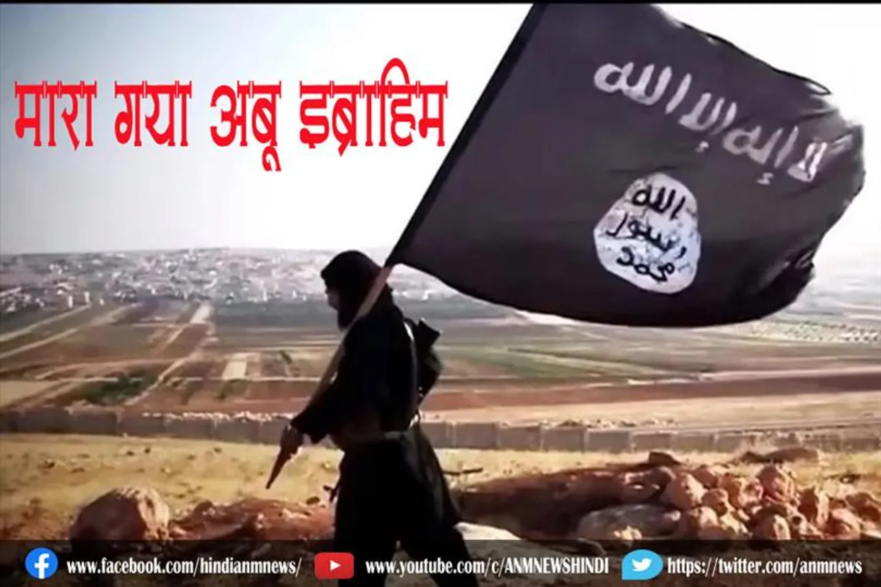 मारा गया अबू इब्राहिम