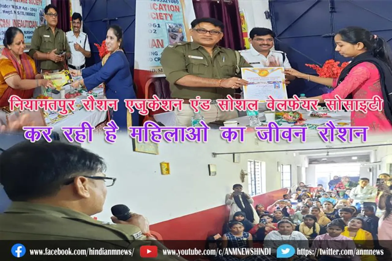 नियामतपुर की रौशन एजुकेशन एंड सोशल वेलफेयर सोसाइटी कर रही है महिलाओ का जीवन रौशन