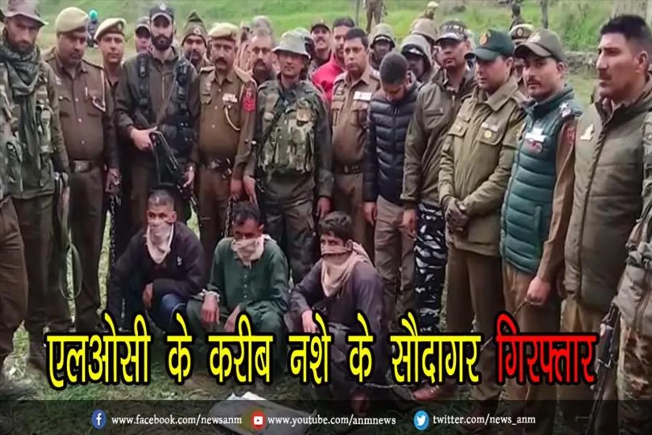 एलओसी के करीब नशे के सौदागर गिरफ्तार