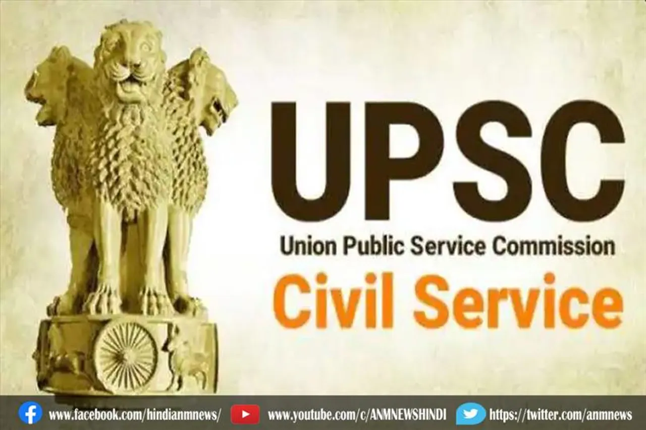 UPSC CSE 2021 Result: इन तारीखों को हुई थी परीक्षा