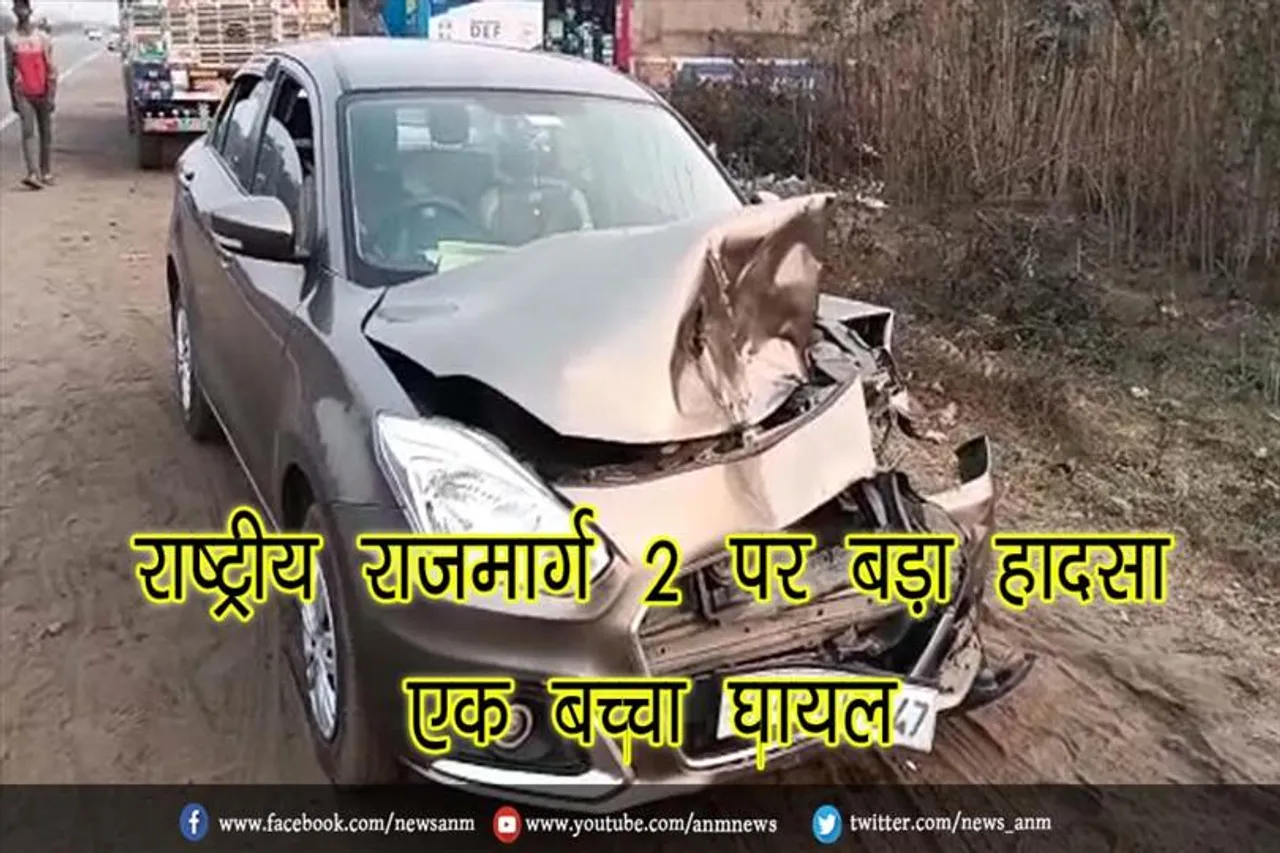राष्ट्रीय राजमार्ग 2 पर बड़ा हादसा, एक बच्चा घायल