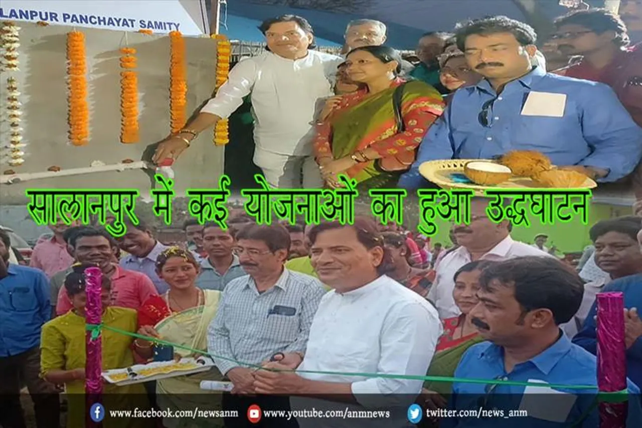 सालानपुर में कई योजनाओं का हुआ उद्धघाटन
