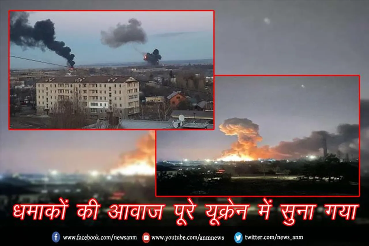 धमाकों की आवाज पूरे यूक्रेन में सुना गया