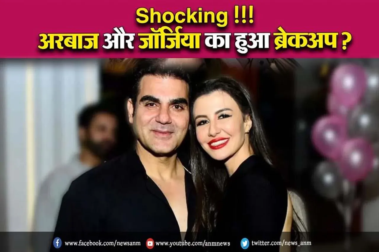 अरबाज़ का जॉर्जिया से हुआ ब्रेकअप