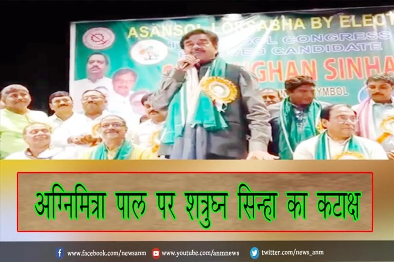 अग्निमित्रा पाल पर शत्रुघ्न सिन्हा का कटाक्ष