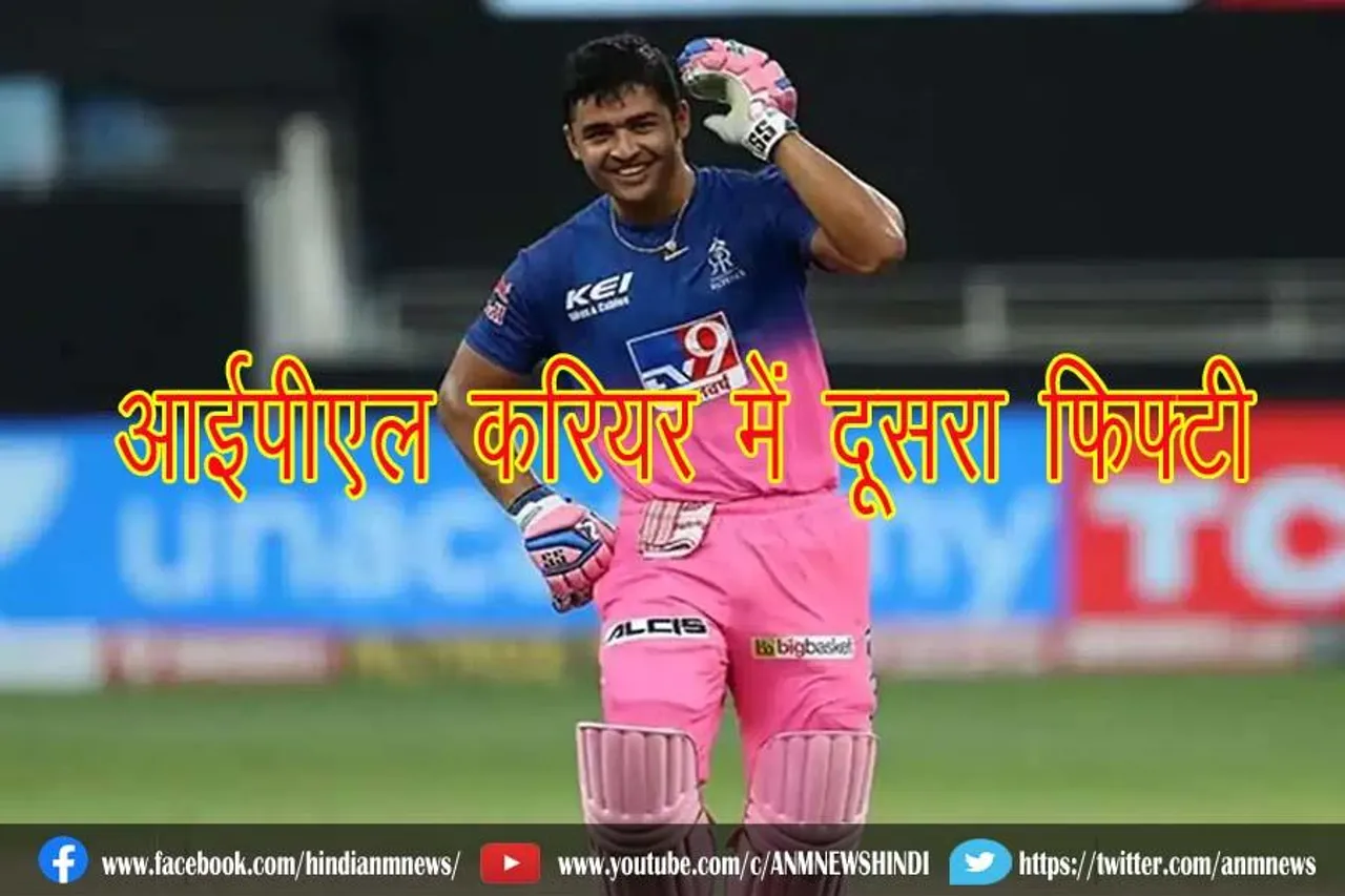 आईपीएल करियर में रियान का दूसरा फिफ्टी