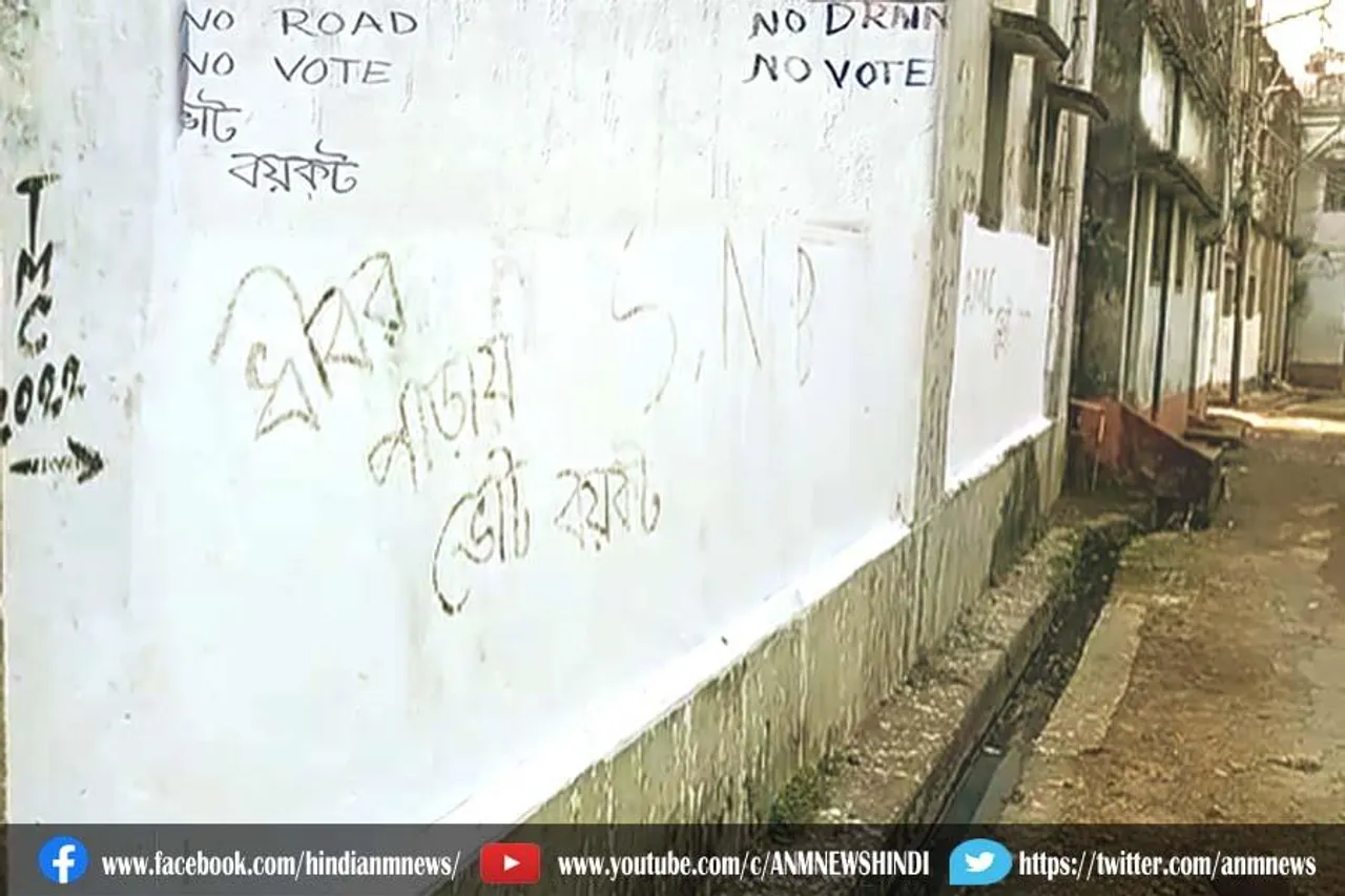 मतदान बहिष्कार का एलान