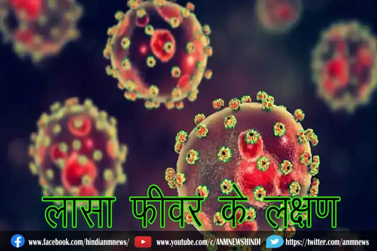 लासा फीवर के लक्षण