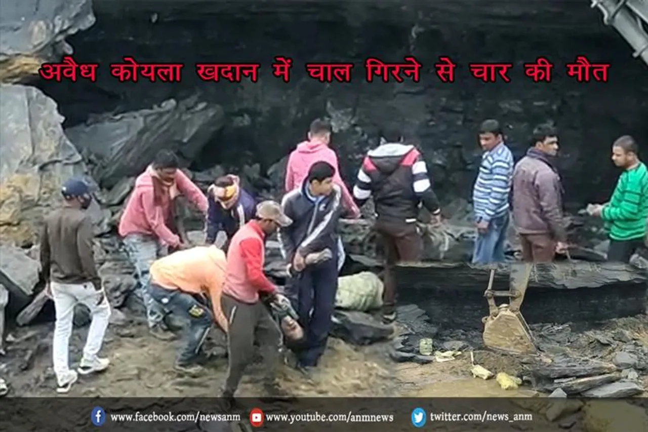 लावदोहा में अवैध कोयला खदान में चाल गिरने से चार की मौत