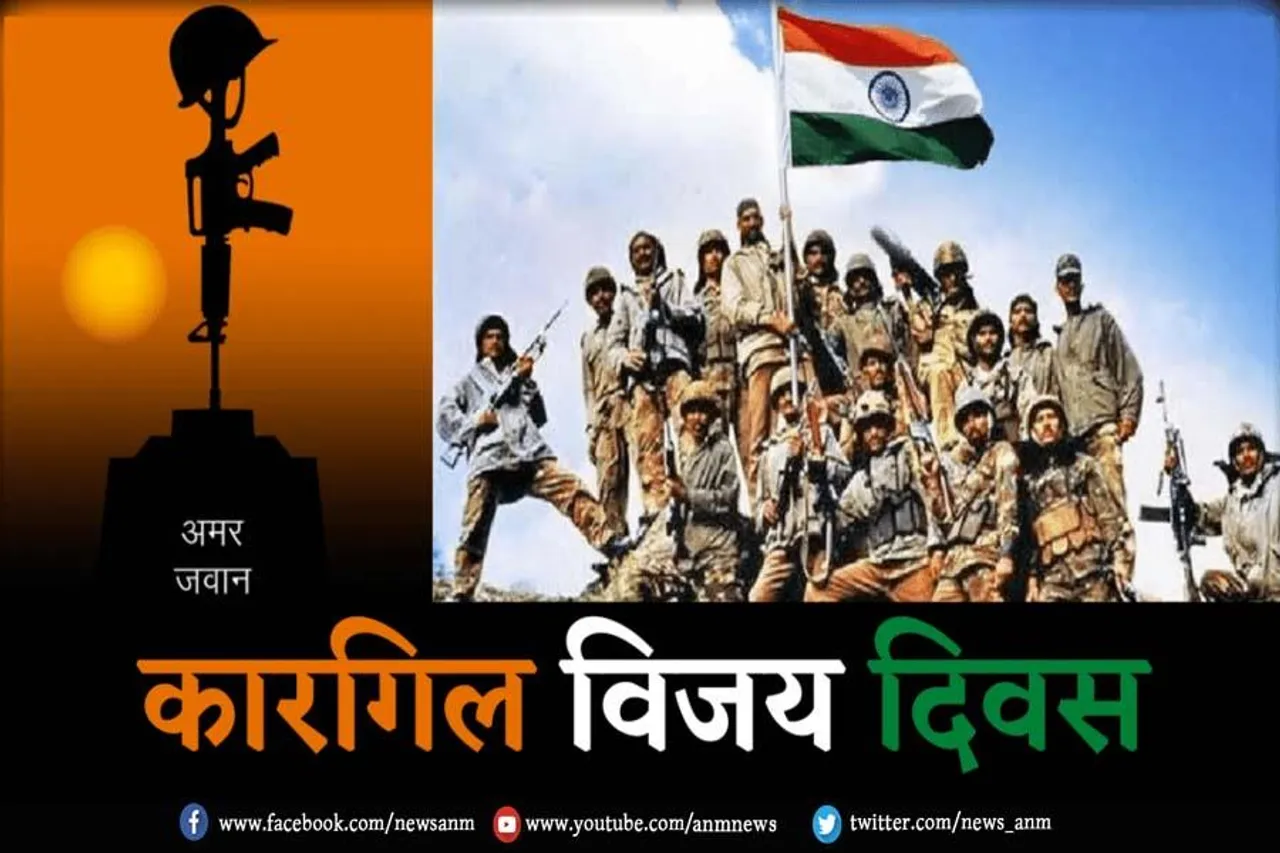 देश में 26 जूलाई क्यों मनाया जाता है कारगिल विजय दिवस ?