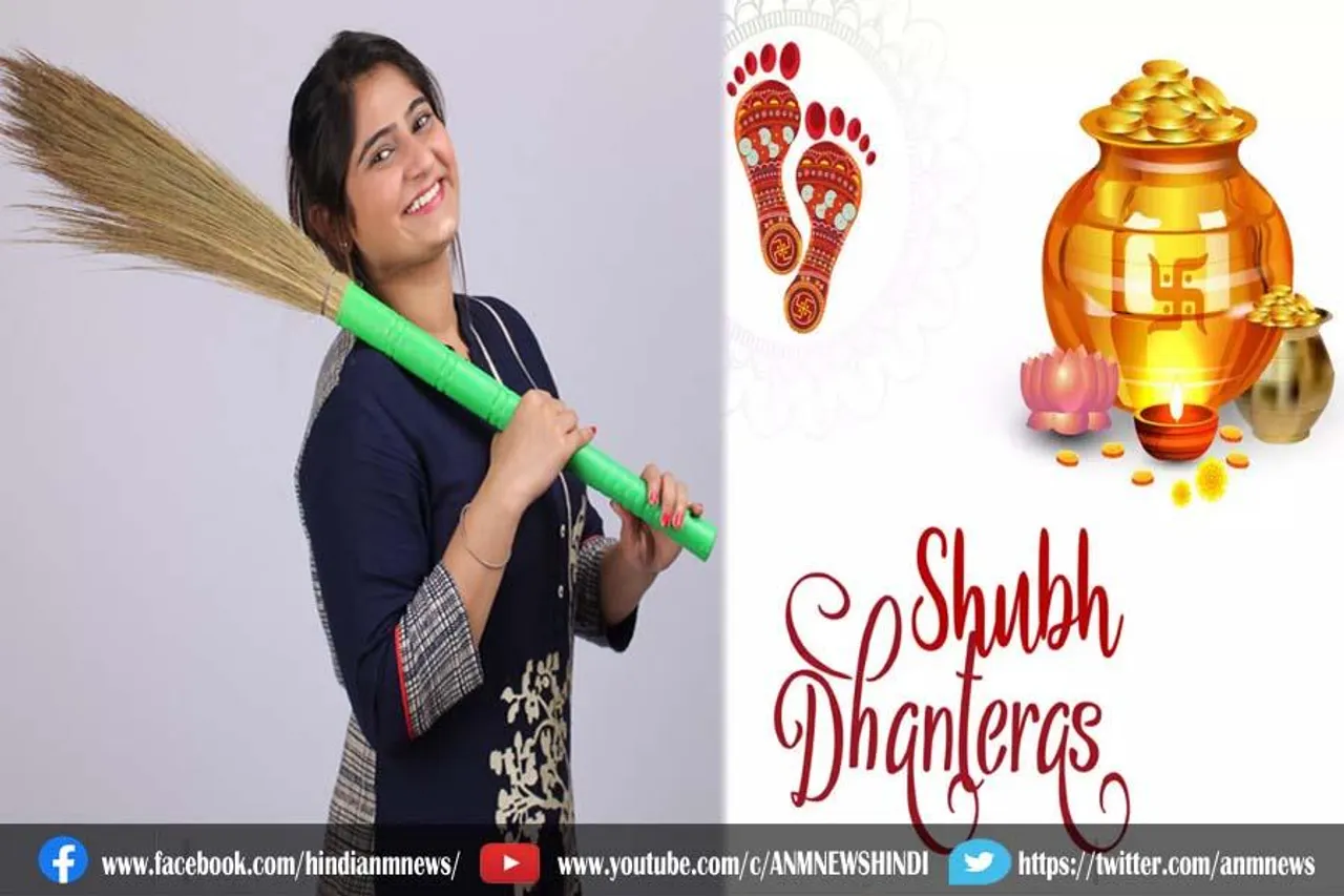 जानिए, धनतेरस के पावन मौके पर झाड़ू खरीदना शुभ या अशुभ