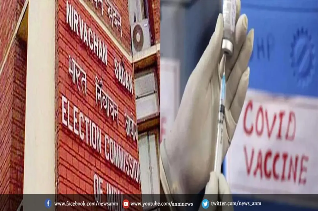 वैक्सीनेशन की रफ्तार से संतुष्ट नहीं चुनाव आयोग