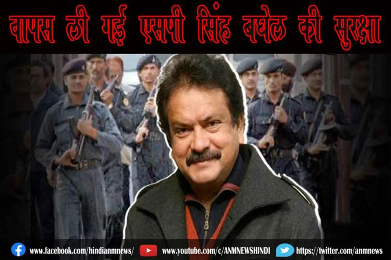 वापस ली गई एसपी सिंह बघेल की सुरक्षा