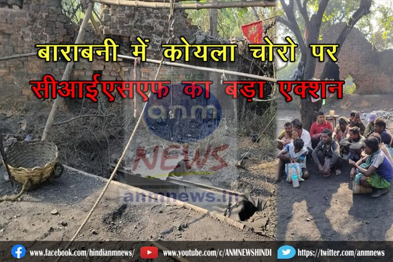 बाराबनी में कोयला चोरो पर सीआईएसएफ का बड़ा एक्शन (वीडियो)