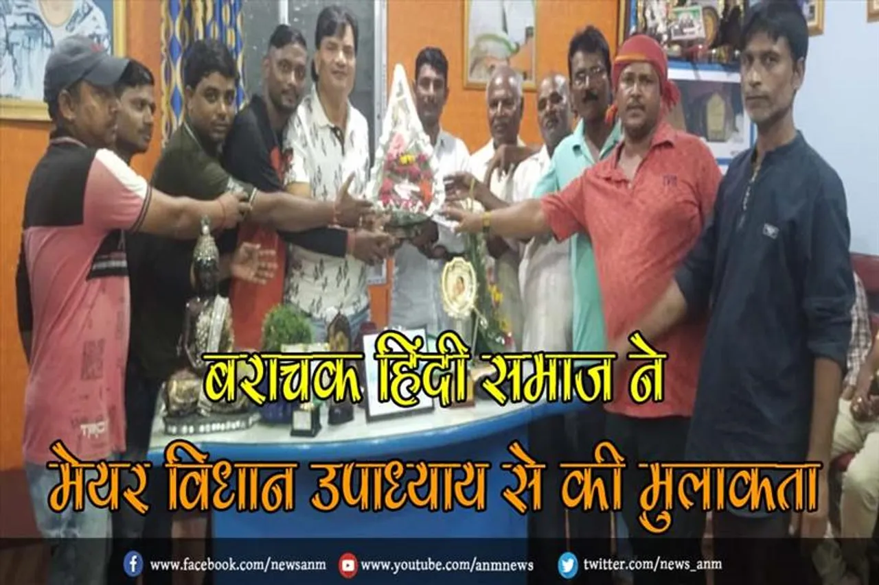 बराचक हिंदी समाज ने मेयर विधान उपाध्याय से की मुलाकता, फूलों का गुलदस्ता किया भेट