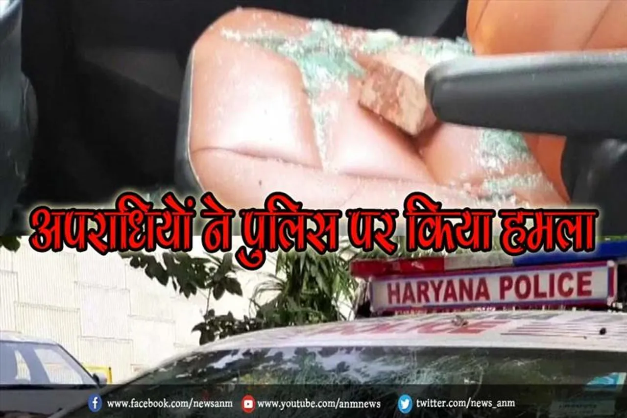 अपराधियों ने पुलिस पर किया हमला