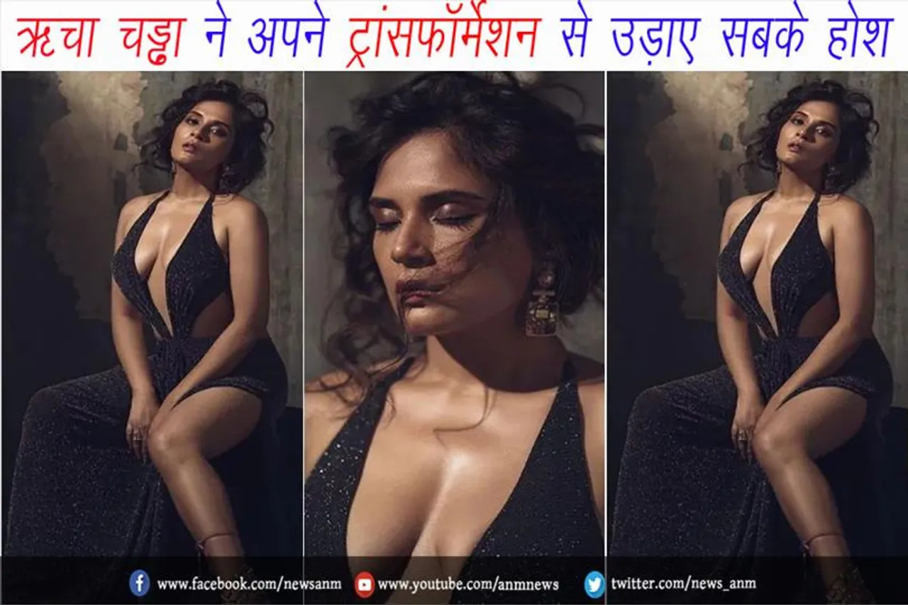 Viral Pic: ऋचा चड्ढा ने अपने ट्रांसफॉर्मेशन से उड़ाए सबके होश