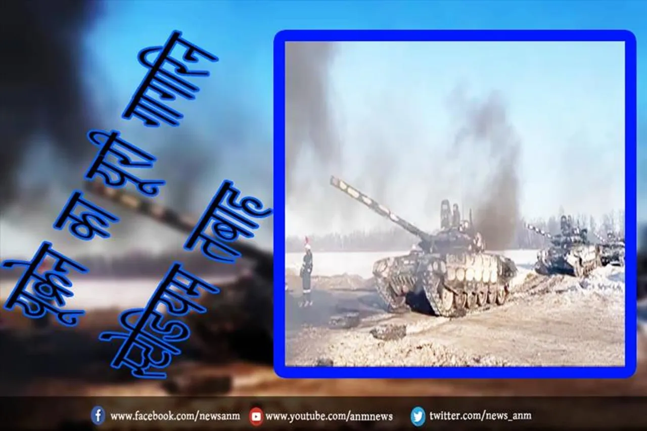 यूक्रेन का यूरी गागरिन स्टेडियम तबाह