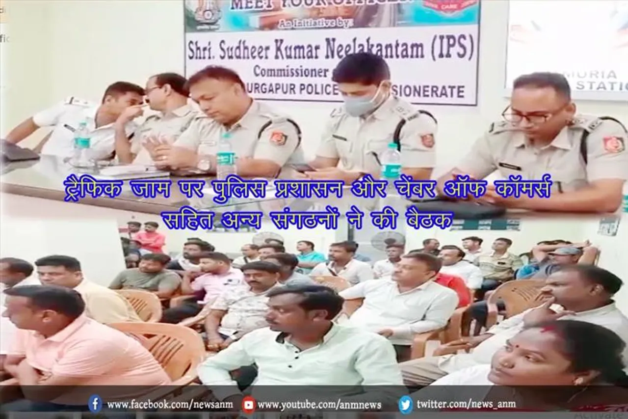 ट्रैफिक जाम पर पुलिस प्रशासन और चेंबर ऑफ कॉमर्स सहित अन्य संगठनों ने की बैठक